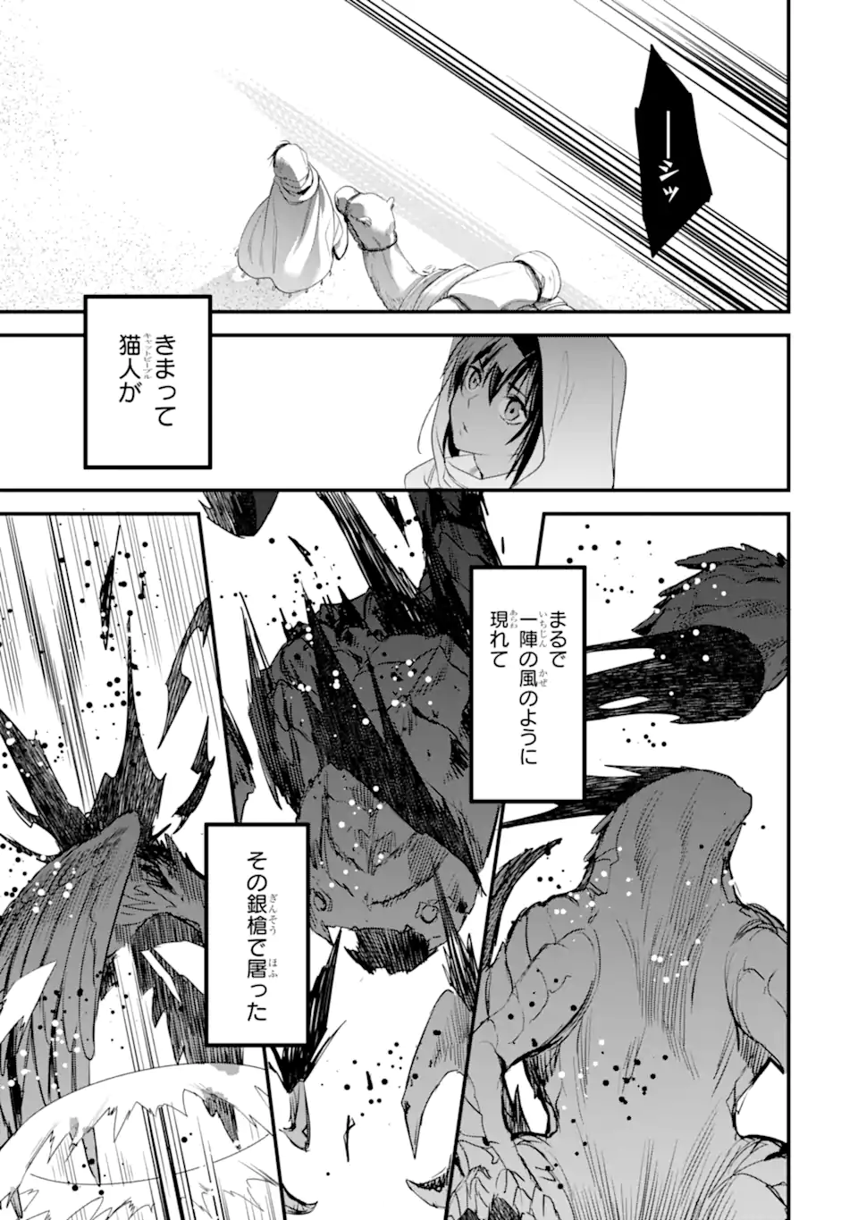 Dungeon ni Deai o Motomeru no wa Machigatte Iru Darou ka: Familia Chronicle Episode Freya Chapter 6.1 16ページ