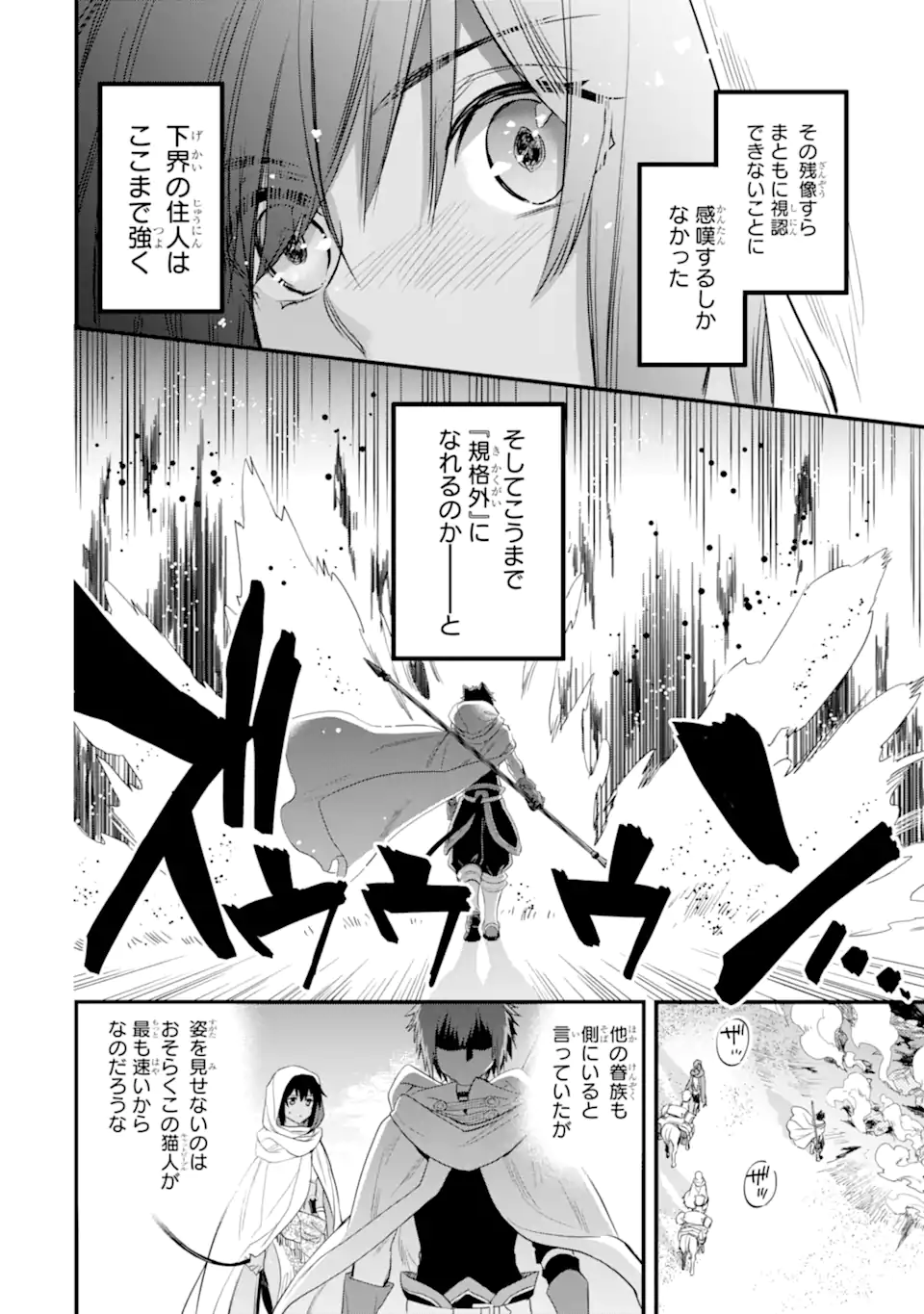 Dungeon ni Deai o Motomeru no wa Machigatte Iru Darou ka: Familia Chronicle Episode Freya Chapter 6.1 17ページ