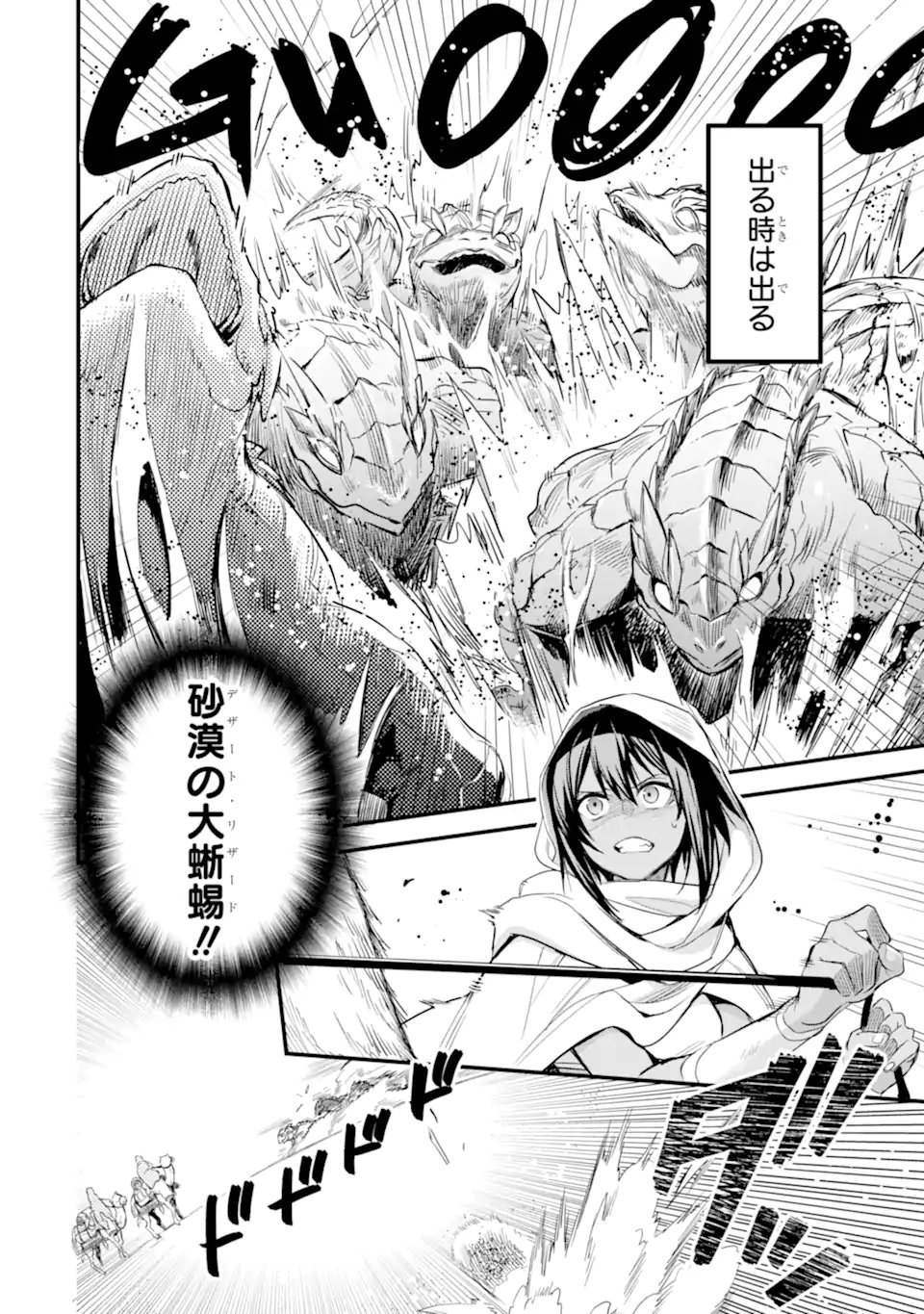 Dungeon ni Deai o Motomeru no wa Machigatte Iru Darou ka: Familia Chronicle Episode Freya Chapter 6.1 5ページ