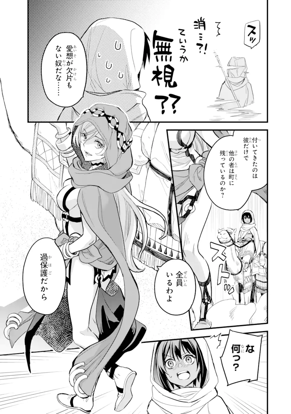 Dungeon ni Deai o Motomeru no wa Machigatte Iru Darou ka: Familia Chronicle Episode Freya Chapter 6.1 10ページ