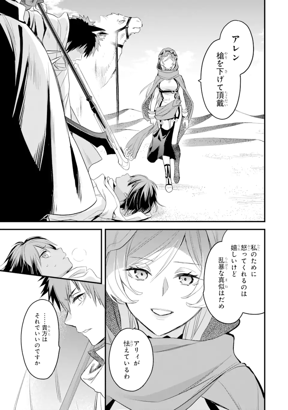 Dungeon ni Deai o Motomeru no wa Machigatte Iru Darou ka: Familia Chronicle Episode Freya Chapter 6.2 12ページ