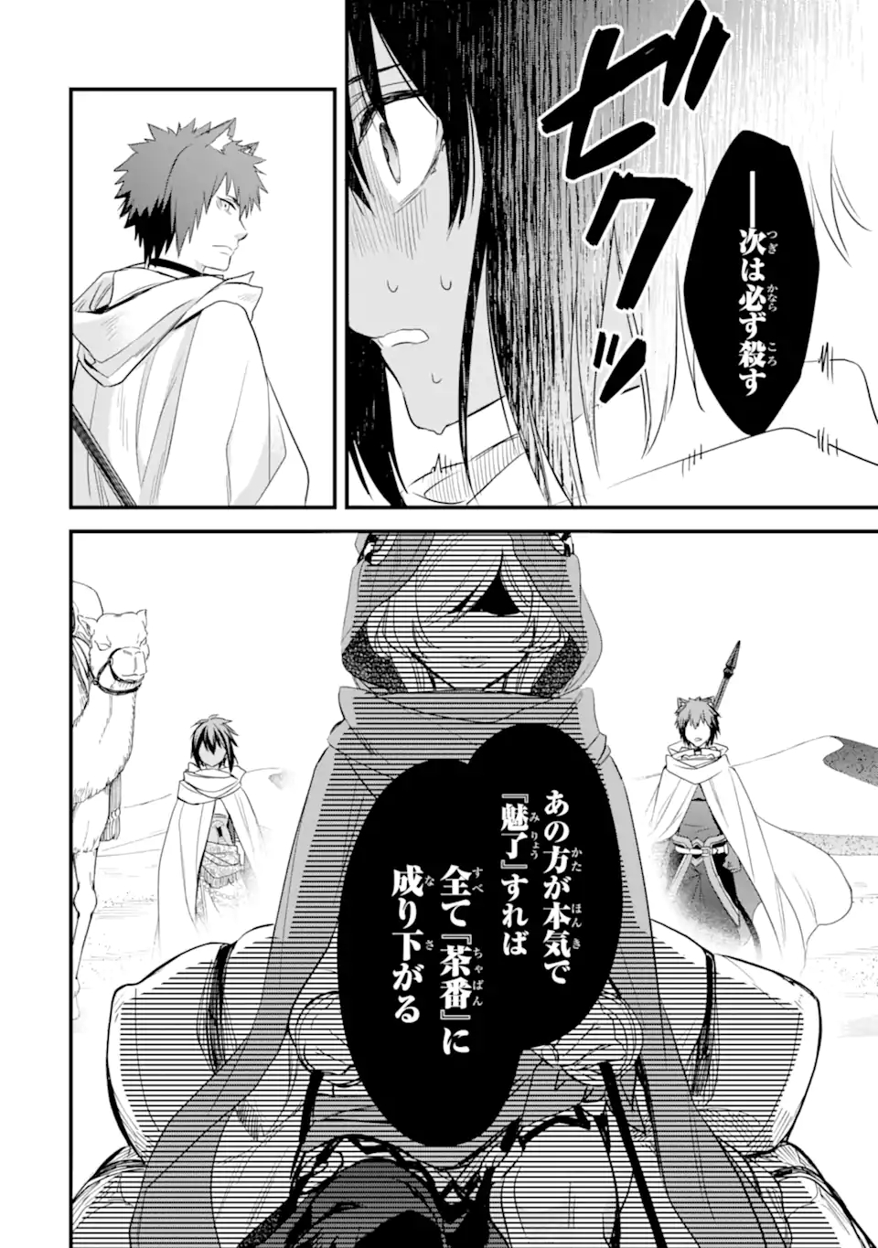 Dungeon ni Deai o Motomeru no wa Machigatte Iru Darou ka: Familia Chronicle Episode Freya Chapter 6.2 15ページ