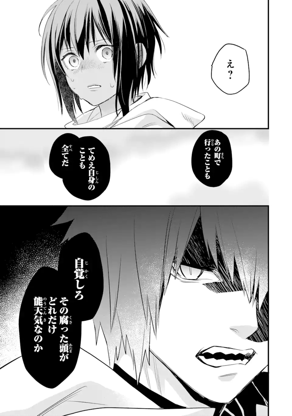 Dungeon ni Deai o Motomeru no wa Machigatte Iru Darou ka: Familia Chronicle Episode Freya Chapter 6.2 16ページ