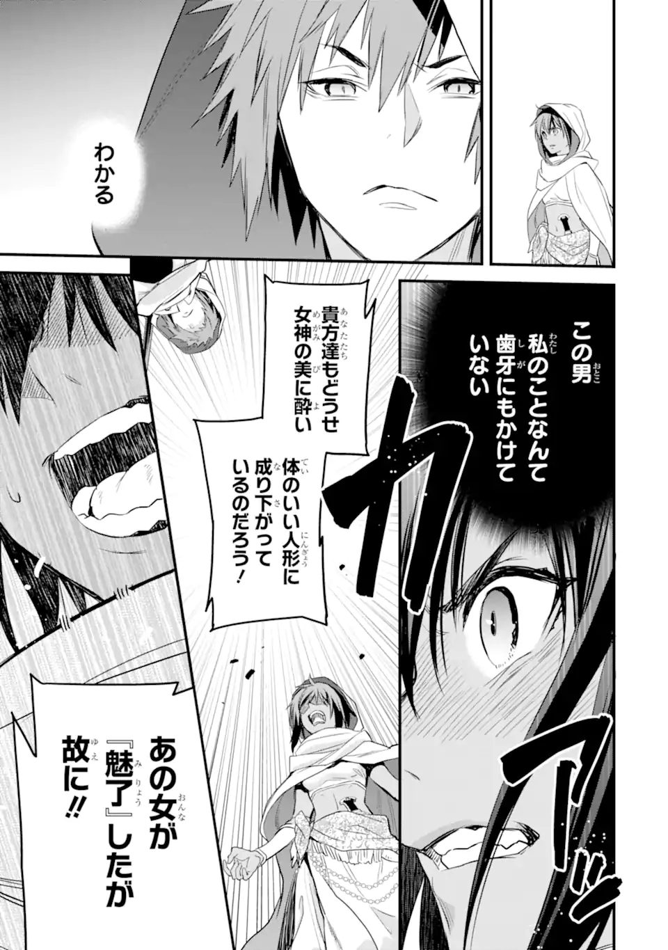 Dungeon ni Deai o Motomeru no wa Machigatte Iru Darou ka: Familia Chronicle Episode Freya Chapter 6.2 6ページ
