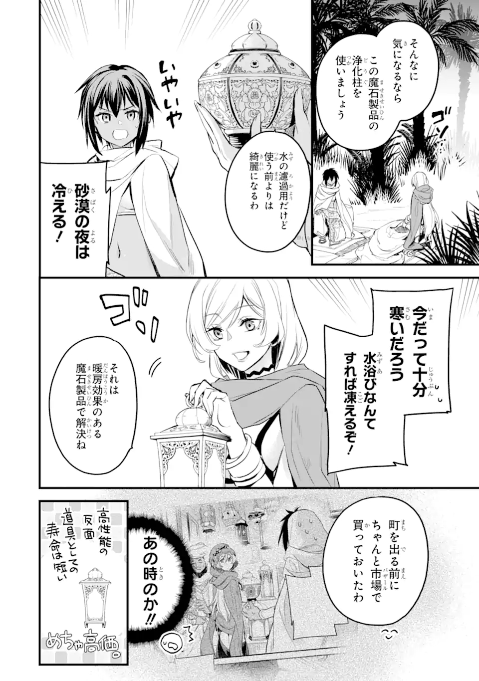 Dungeon ni Deai o Motomeru no wa Machigatte Iru Darou ka: Familia Chronicle Episode Freya Chapter 7.1 11ページ