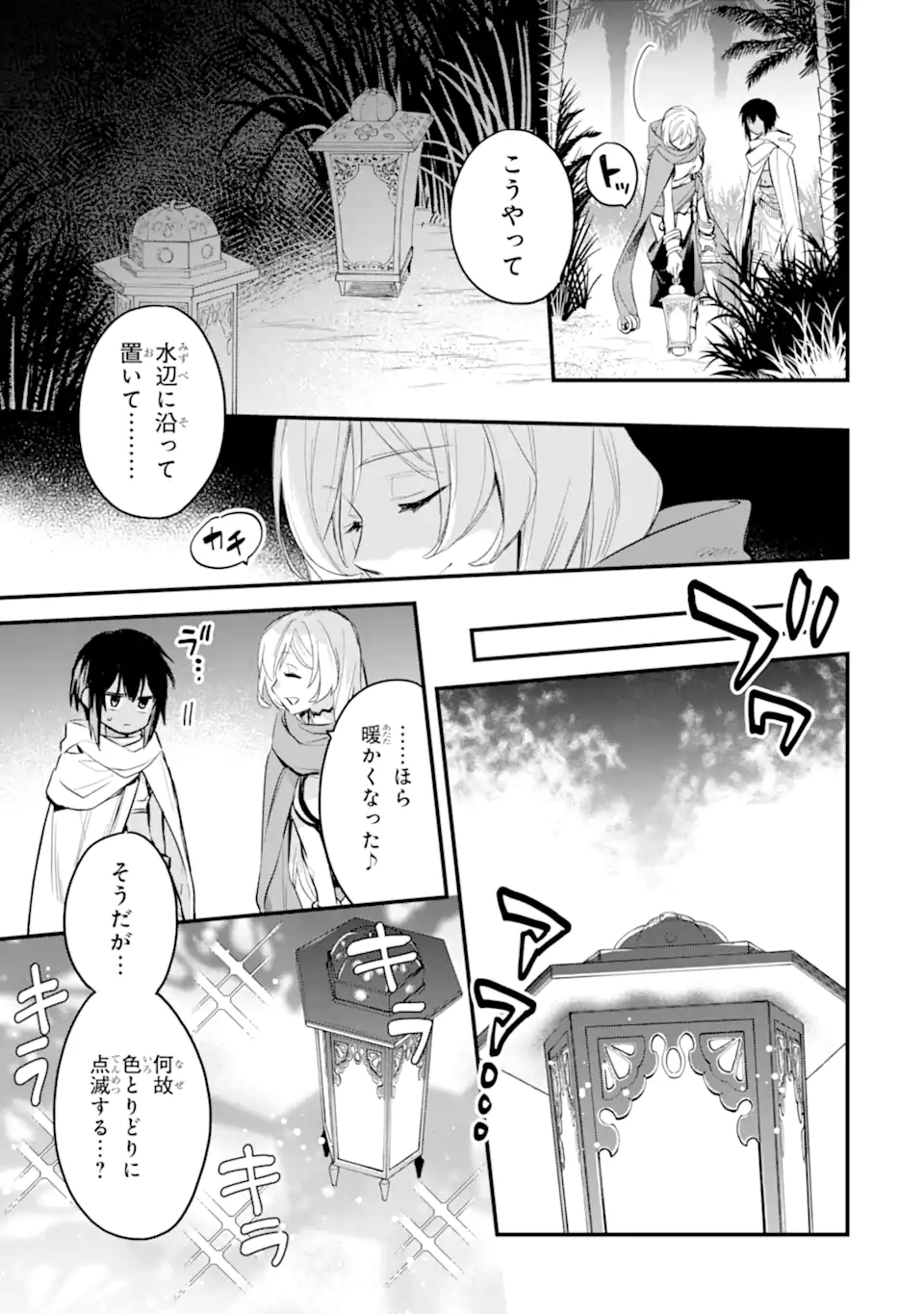 Dungeon ni Deai o Motomeru no wa Machigatte Iru Darou ka: Familia Chronicle Episode Freya Chapter 7.1 12ページ