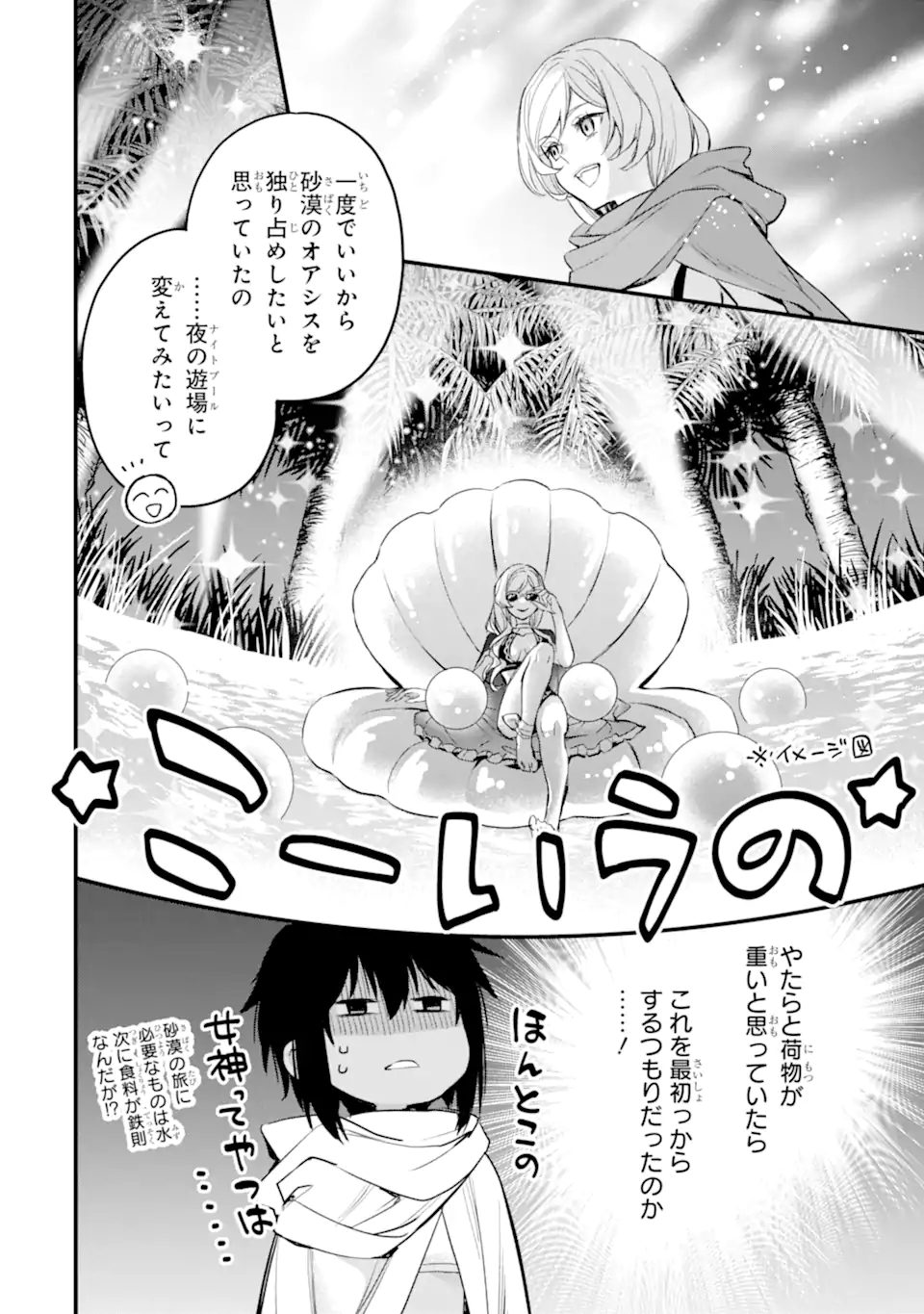 Dungeon ni Deai o Motomeru no wa Machigatte Iru Darou ka: Familia Chronicle Episode Freya Chapter 7.1 13ページ
