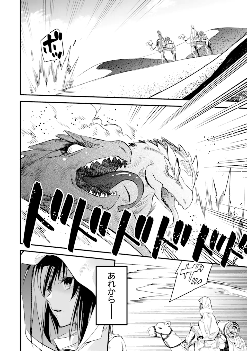 Dungeon ni Deai o Motomeru no wa Machigatte Iru Darou ka: Familia Chronicle Episode Freya Chapter 7.1 3ページ