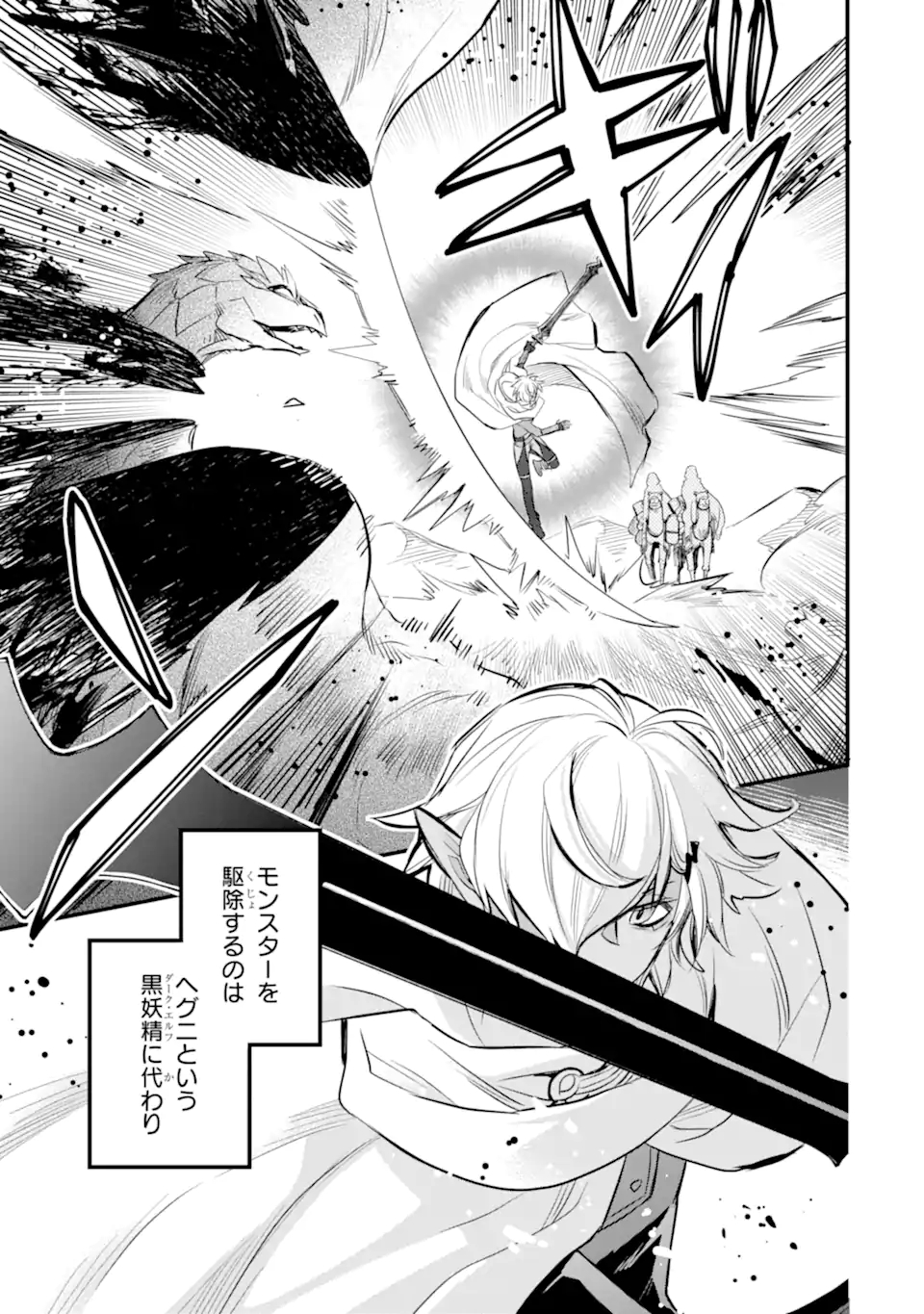 Dungeon ni Deai o Motomeru no wa Machigatte Iru Darou ka: Familia Chronicle Episode Freya Chapter 7.1 4ページ