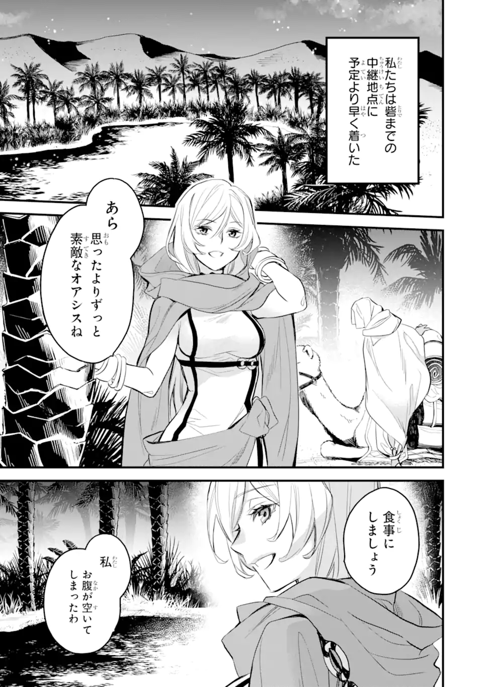 Dungeon ni Deai o Motomeru no wa Machigatte Iru Darou ka: Familia Chronicle Episode Freya Chapter 7.1 6ページ