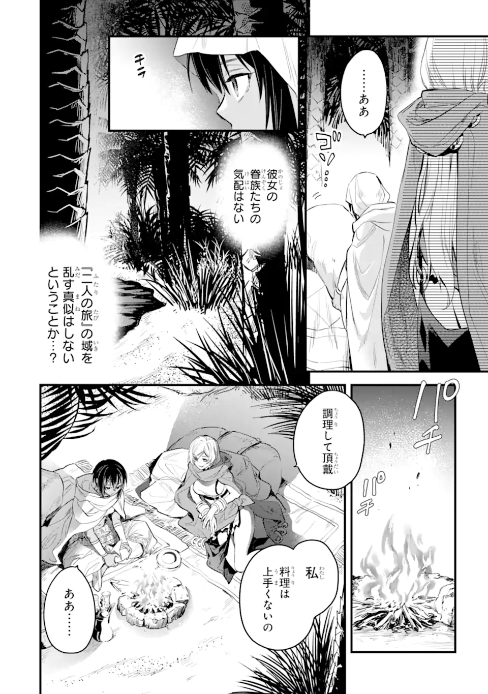 Dungeon ni Deai o Motomeru no wa Machigatte Iru Darou ka: Familia Chronicle Episode Freya Chapter 7.1 7ページ