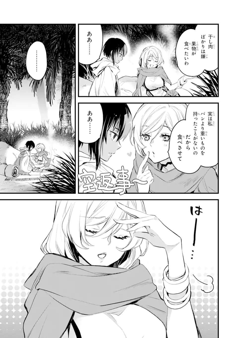 Dungeon ni Deai o Motomeru no wa Machigatte Iru Darou ka: Familia Chronicle Episode Freya Chapter 7.1 8ページ