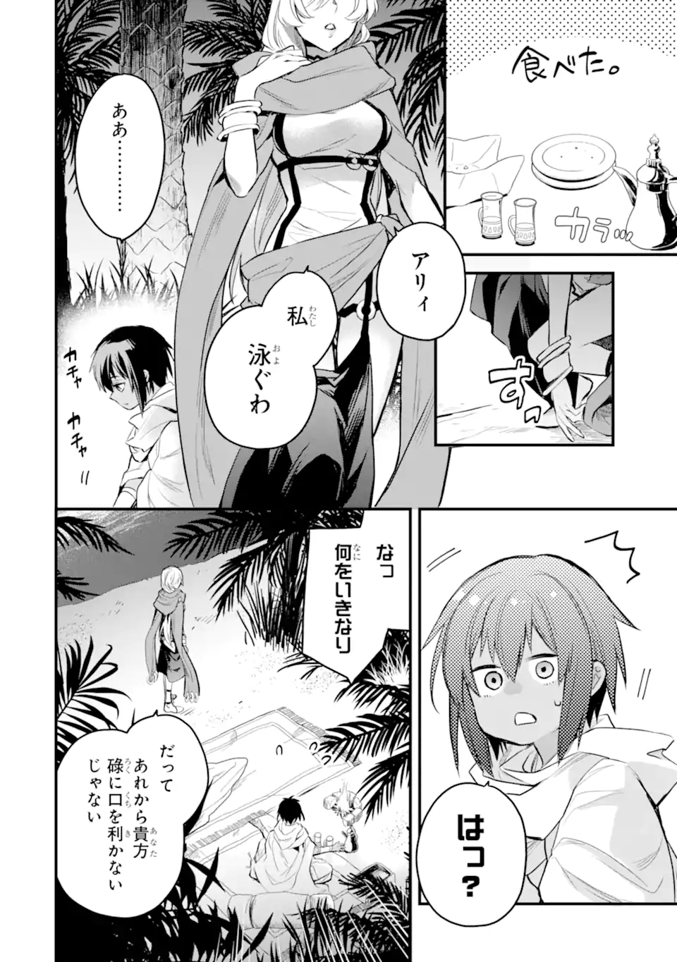 Dungeon ni Deai o Motomeru no wa Machigatte Iru Darou ka: Familia Chronicle Episode Freya Chapter 7.1 9ページ
