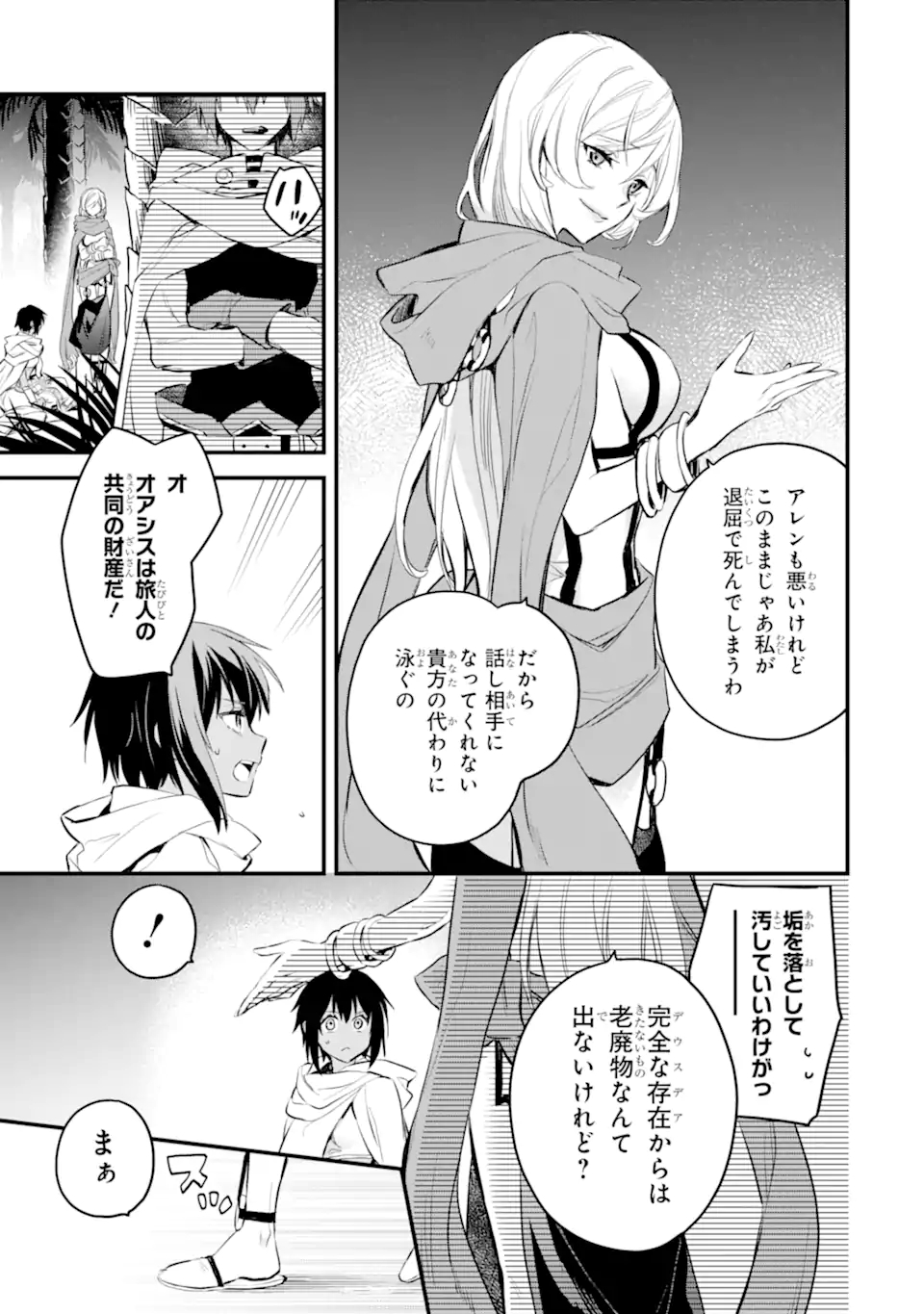 Dungeon ni Deai o Motomeru no wa Machigatte Iru Darou ka: Familia Chronicle Episode Freya Chapter 7.1 10ページ