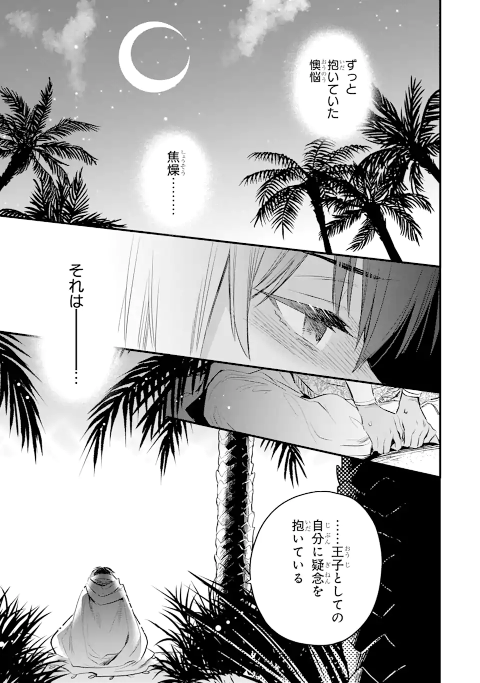 Dungeon ni Deai o Motomeru no wa Machigatte Iru Darou ka: Familia Chronicle Episode Freya Chapter 7.2 11ページ