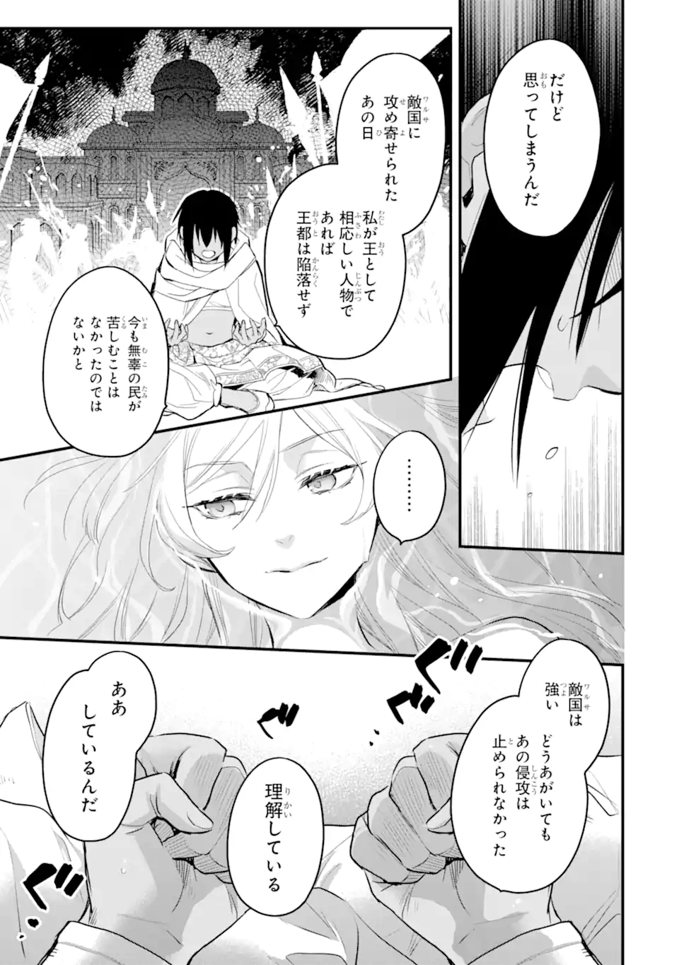 Dungeon ni Deai o Motomeru no wa Machigatte Iru Darou ka: Familia Chronicle Episode Freya Chapter 7.2 13ページ