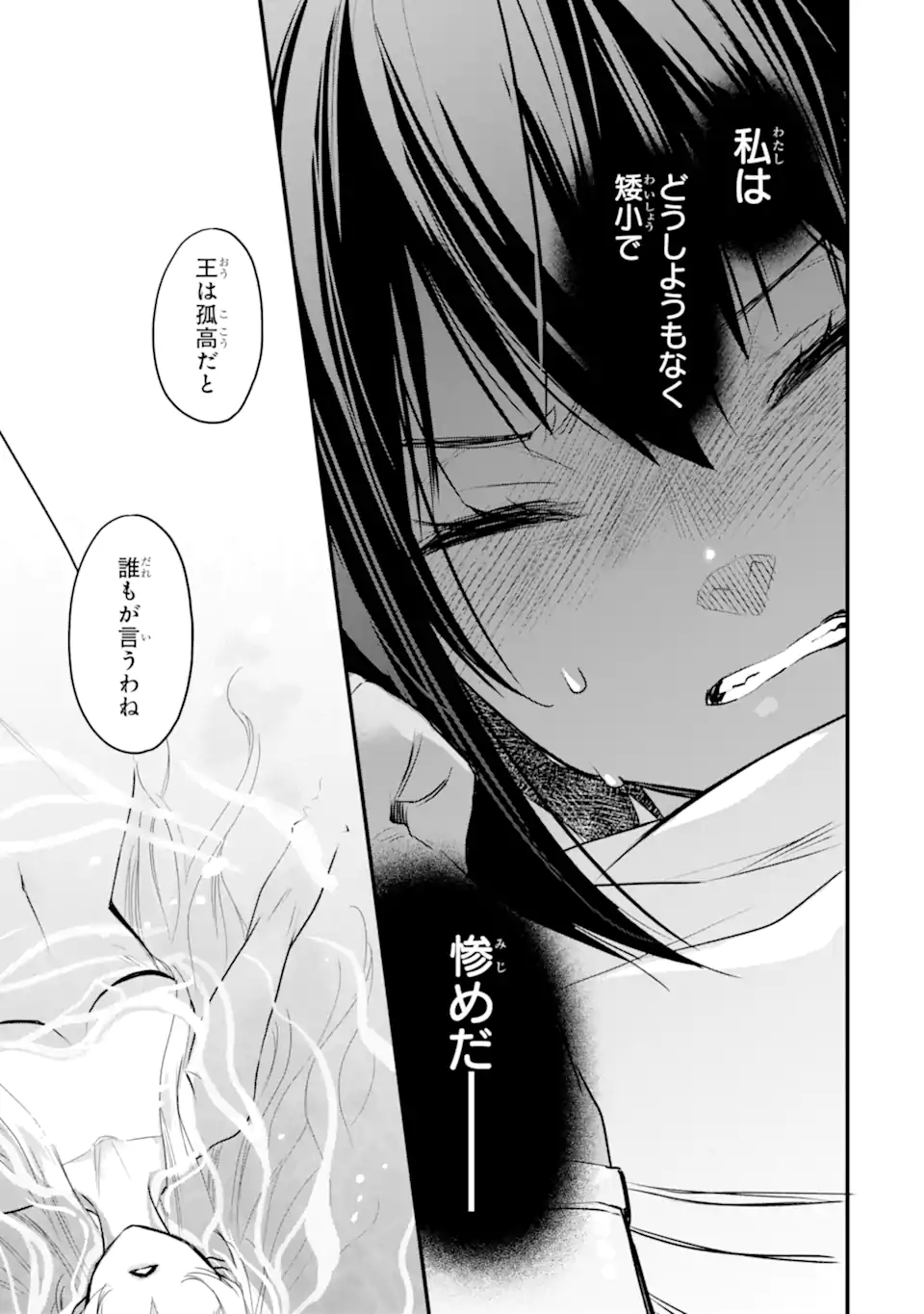 Dungeon ni Deai o Motomeru no wa Machigatte Iru Darou ka: Familia Chronicle Episode Freya Chapter 7.2 15ページ