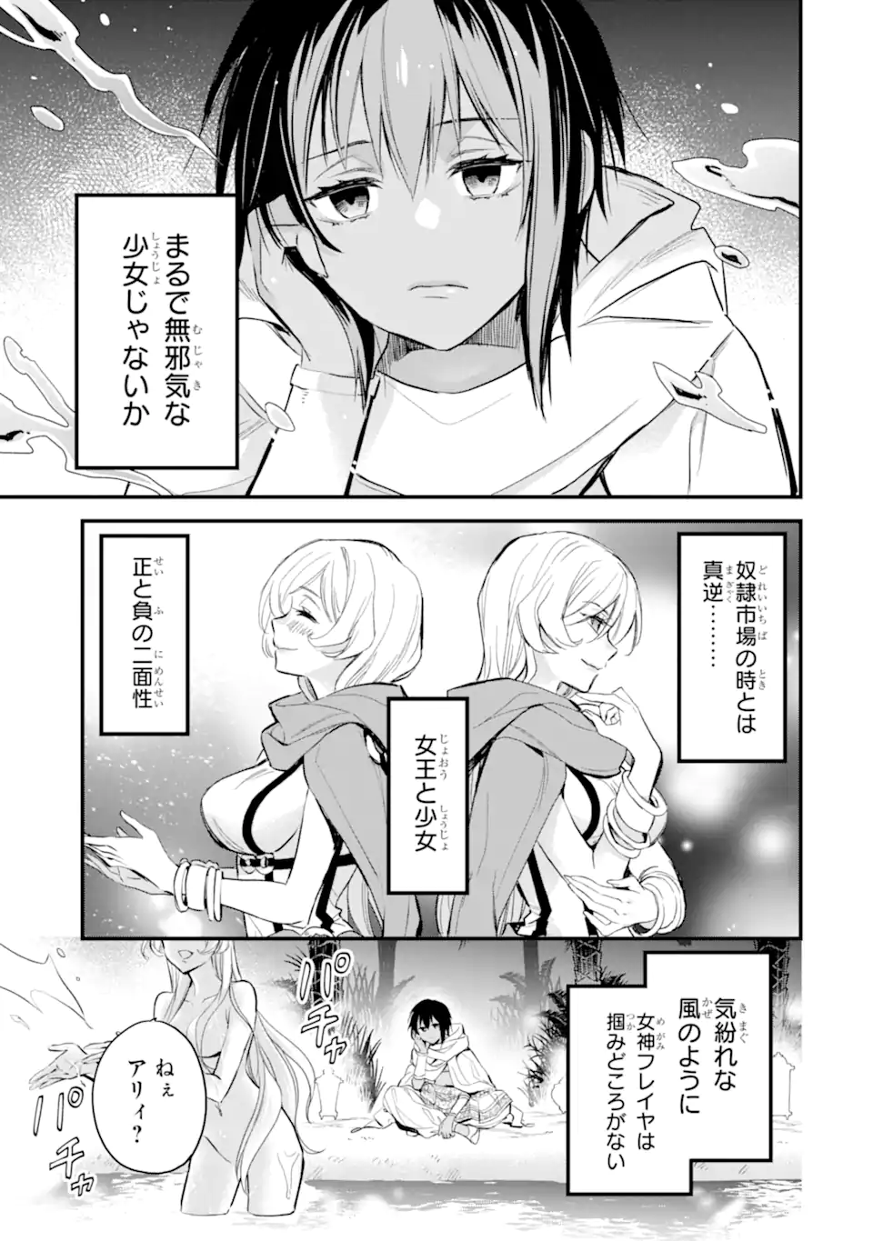 Dungeon ni Deai o Motomeru no wa Machigatte Iru Darou ka: Familia Chronicle Episode Freya Chapter 7.2 5ページ