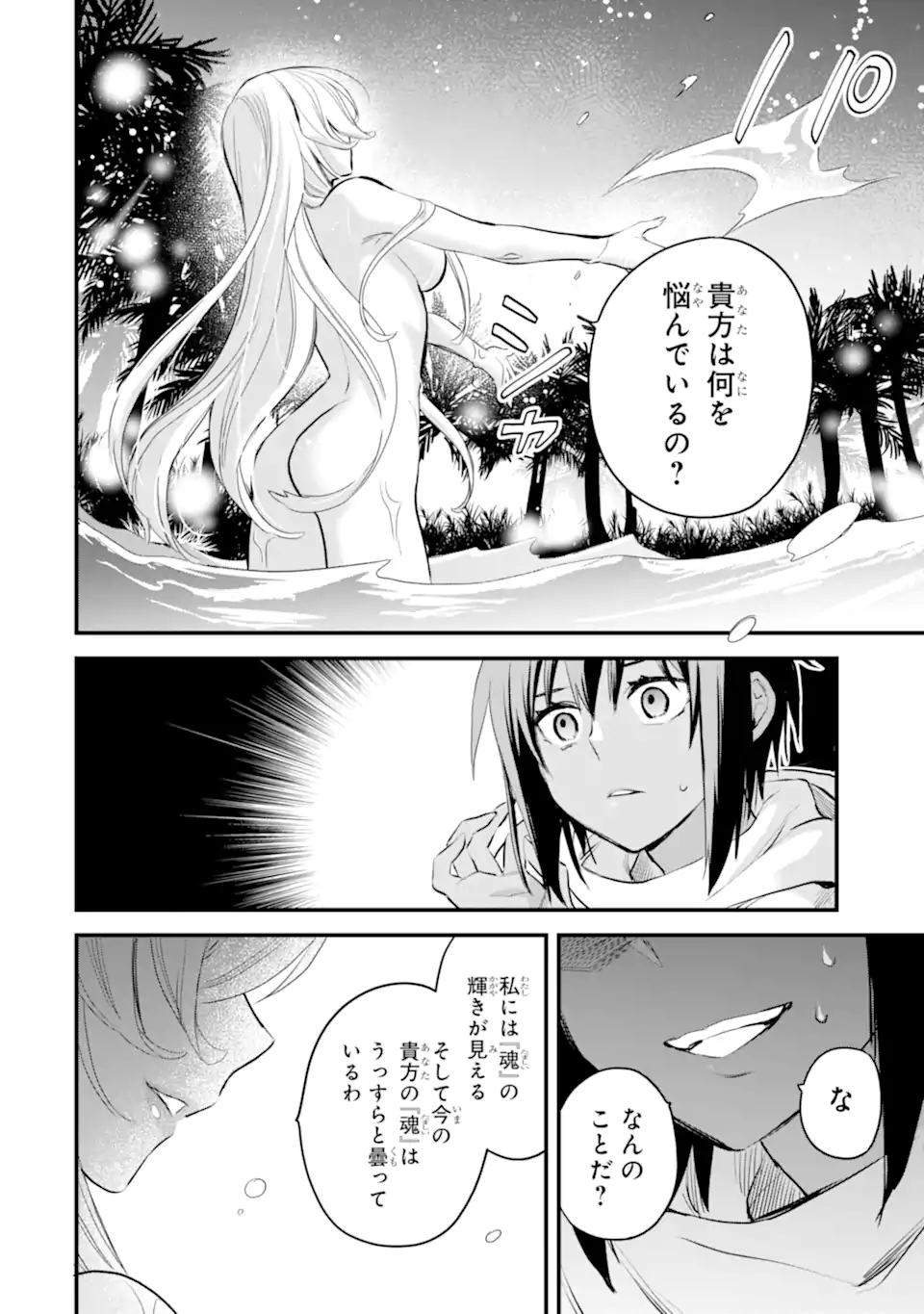 Dungeon ni Deai o Motomeru no wa Machigatte Iru Darou ka: Familia Chronicle Episode Freya Chapter 7.2 6ページ