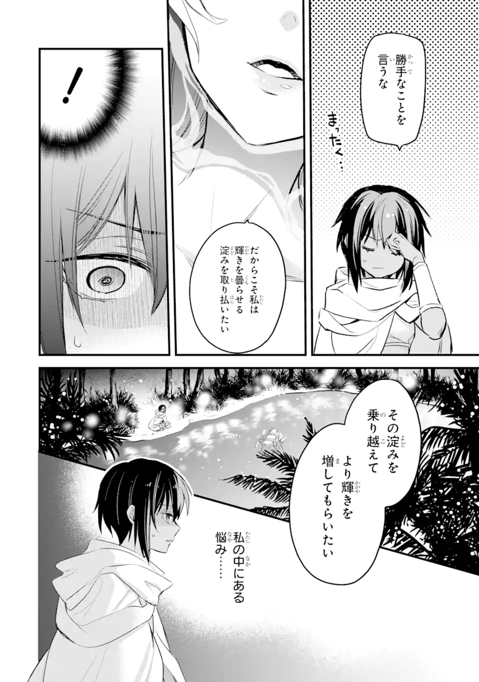 Dungeon ni Deai o Motomeru no wa Machigatte Iru Darou ka: Familia Chronicle Episode Freya Chapter 7.2 10ページ