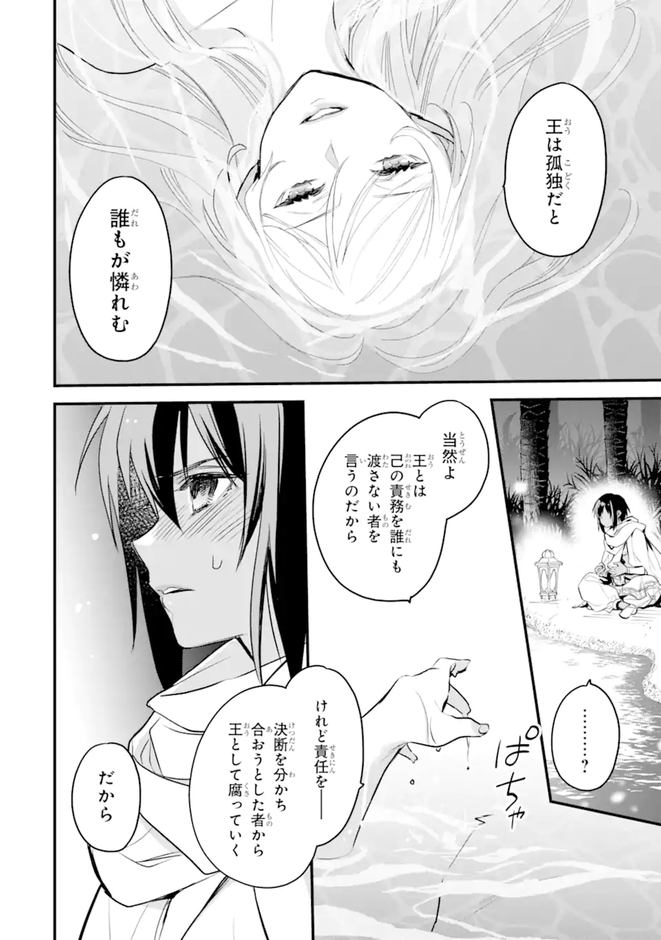 Dungeon ni Deai o Motomeru no wa Machigatte Iru Darou ka: Familia Chronicle Episode Freya Chapter 7.3 1ページ