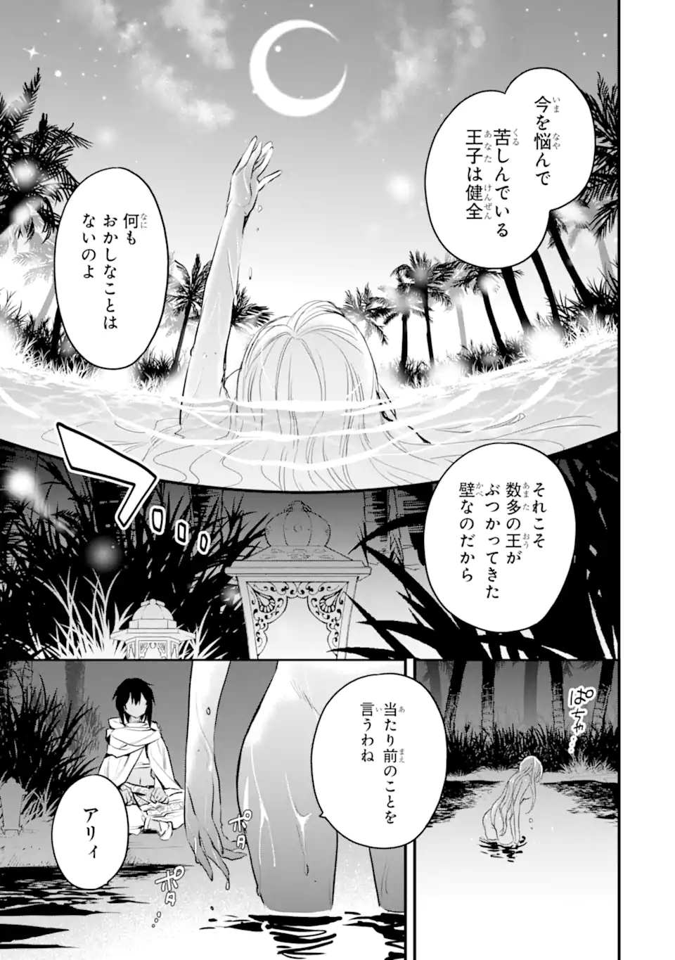 Dungeon ni Deai o Motomeru no wa Machigatte Iru Darou ka: Familia Chronicle Episode Freya Chapter 7.3 2ページ