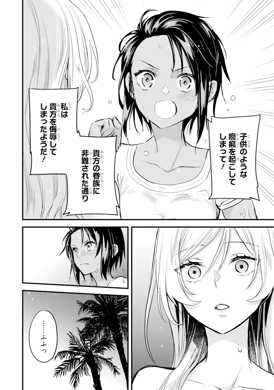 Dungeon ni Deai o Motomeru no wa Machigatte Iru Darou ka: Familia Chronicle Episode Freya Chapter 7.3 13ページ