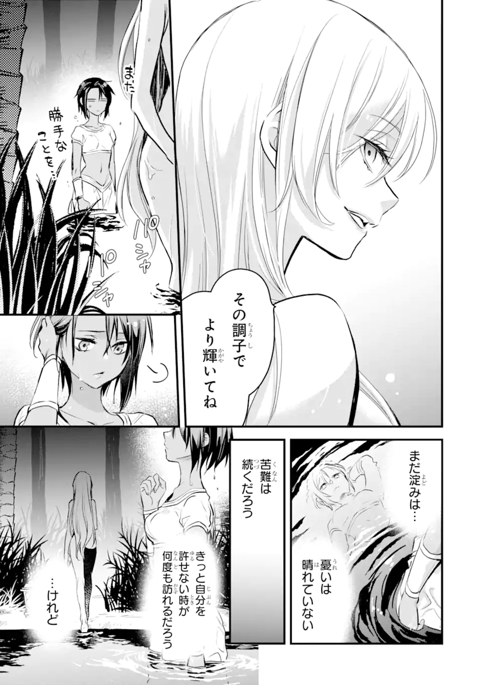 Dungeon ni Deai o Motomeru no wa Machigatte Iru Darou ka: Familia Chronicle Episode Freya Chapter 7.3 16ページ