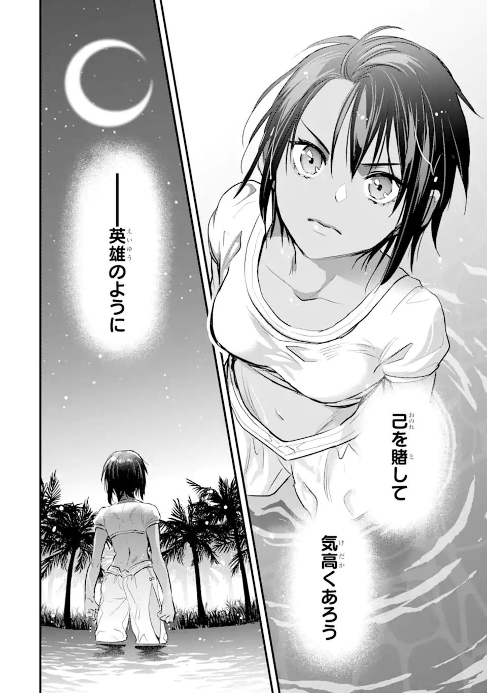 Dungeon ni Deai o Motomeru no wa Machigatte Iru Darou ka: Familia Chronicle Episode Freya Chapter 7.3 17ページ