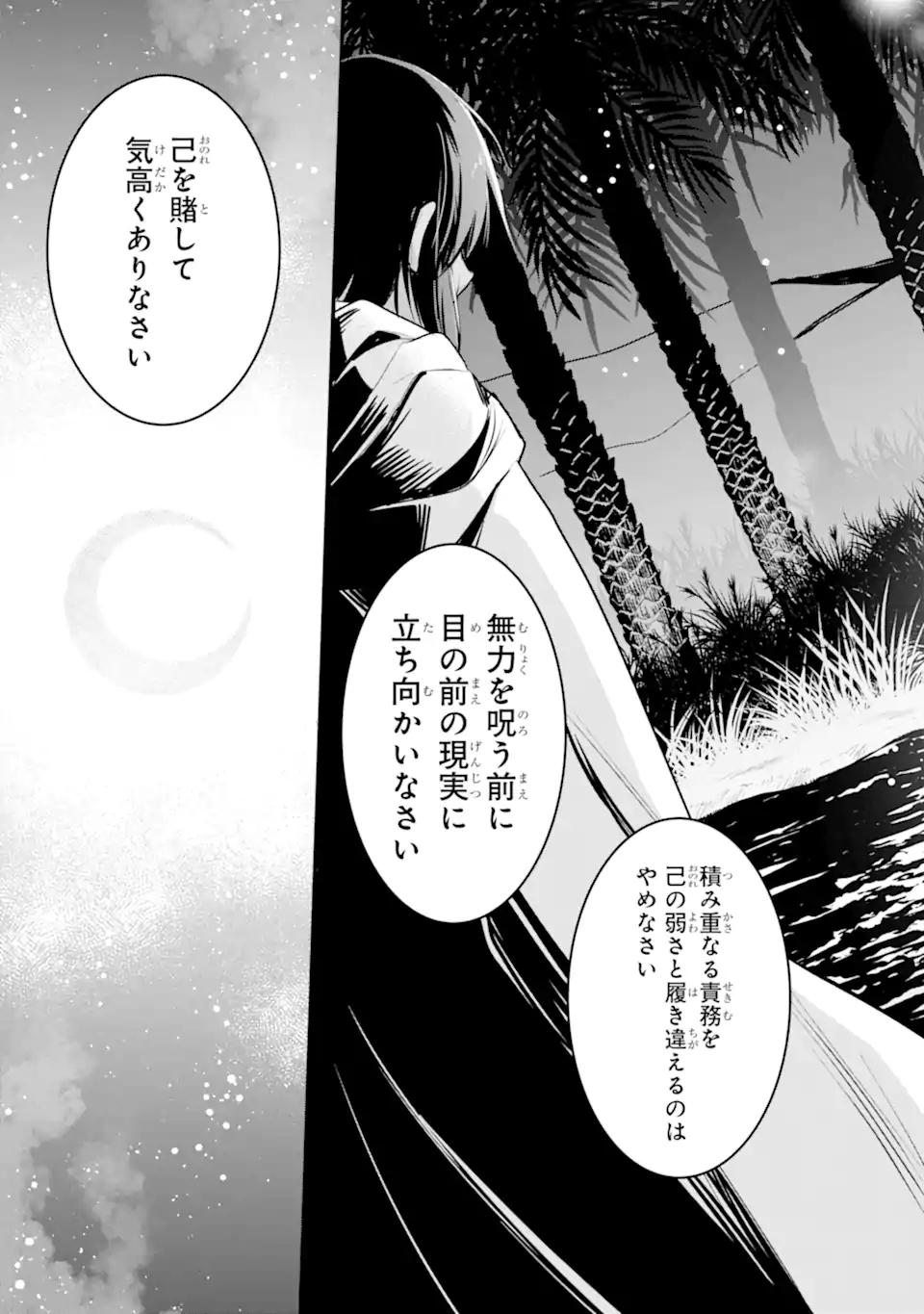 Dungeon ni Deai o Motomeru no wa Machigatte Iru Darou ka: Familia Chronicle Episode Freya Chapter 7.3 4ページ