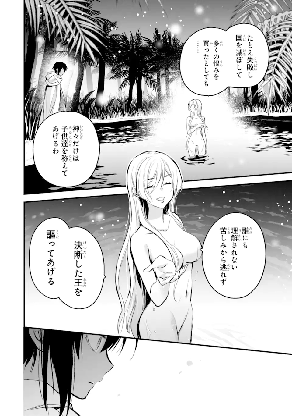 Dungeon ni Deai o Motomeru no wa Machigatte Iru Darou ka: Familia Chronicle Episode Freya Chapter 7.3 7ページ