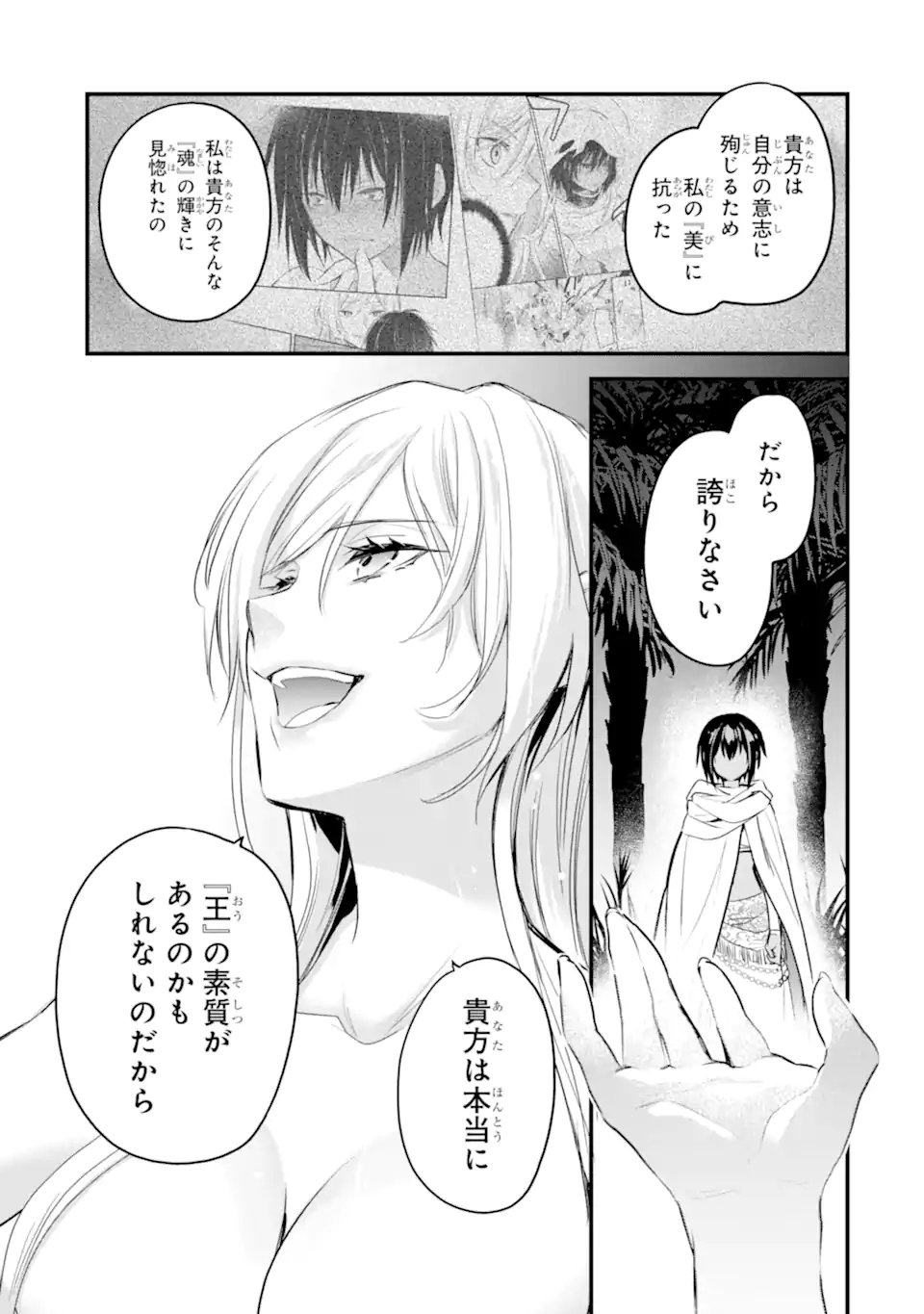 Dungeon ni Deai o Motomeru no wa Machigatte Iru Darou ka: Familia Chronicle Episode Freya Chapter 7.3 8ページ