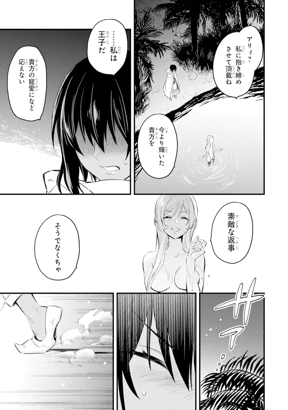 Dungeon ni Deai o Motomeru no wa Machigatte Iru Darou ka: Familia Chronicle Episode Freya Chapter 7.3 10ページ