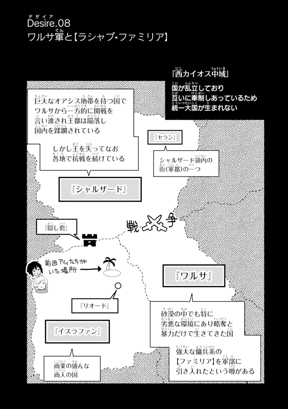 Dungeon ni Deai o Motomeru no wa Machigatte Iru Darou ka: Familia Chronicle Episode Freya Chapter 8.1 2ページ