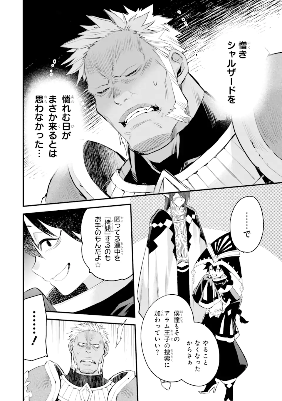 Dungeon ni Deai o Motomeru no wa Machigatte Iru Darou ka: Familia Chronicle Episode Freya Chapter 8.1 11ページ
