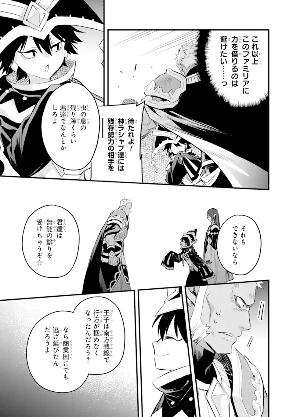 Dungeon ni Deai o Motomeru no wa Machigatte Iru Darou ka: Familia Chronicle Episode Freya Chapter 8.1 12ページ