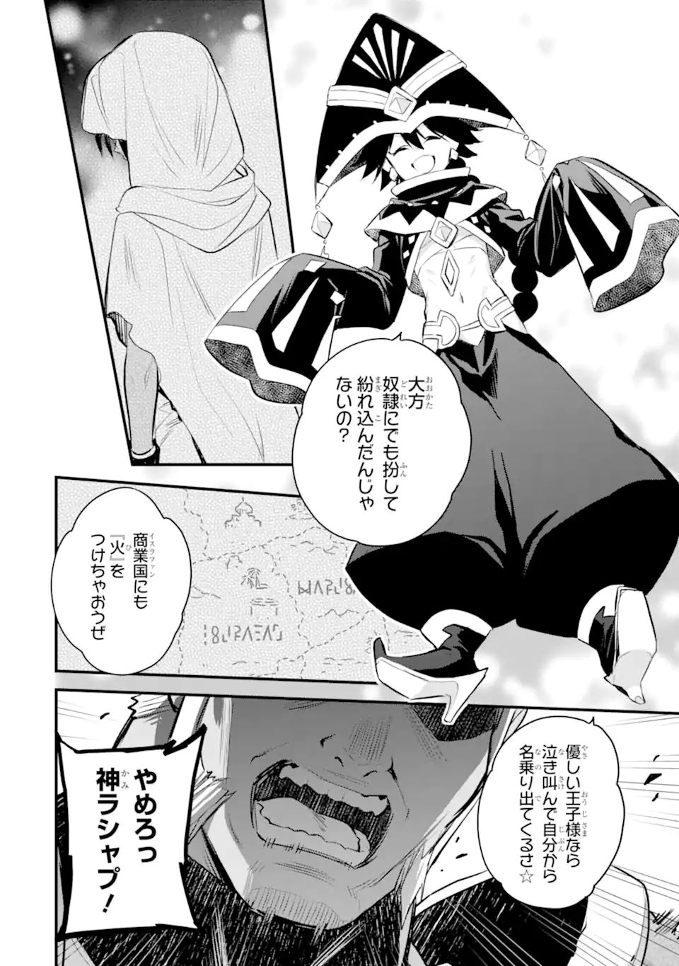 Dungeon ni Deai o Motomeru no wa Machigatte Iru Darou ka: Familia Chronicle Episode Freya Chapter 8.1 13ページ