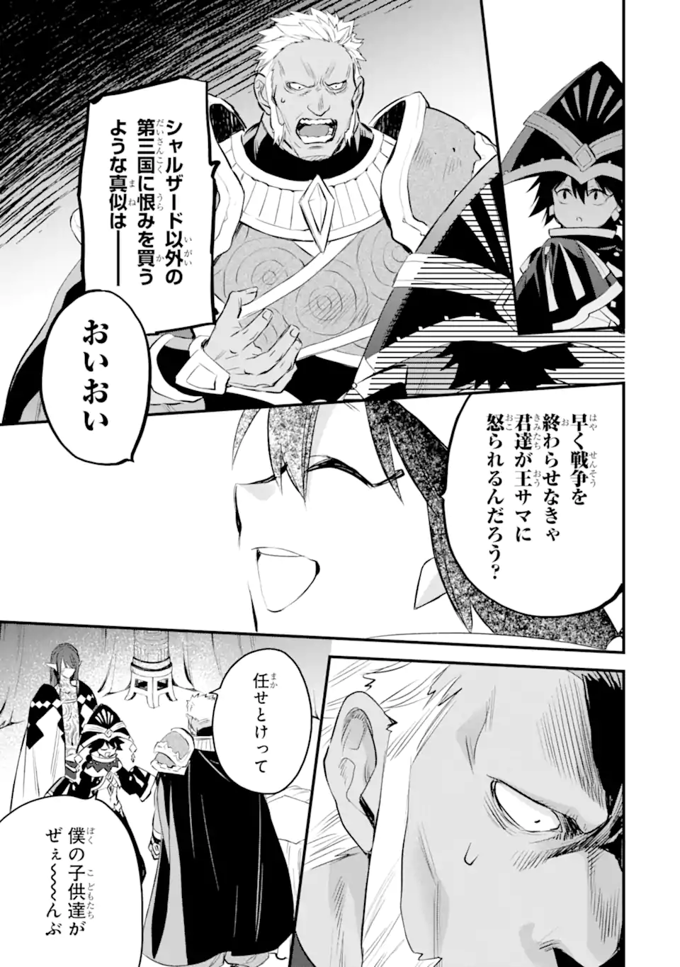 Dungeon ni Deai o Motomeru no wa Machigatte Iru Darou ka: Familia Chronicle Episode Freya Chapter 8.1 14ページ