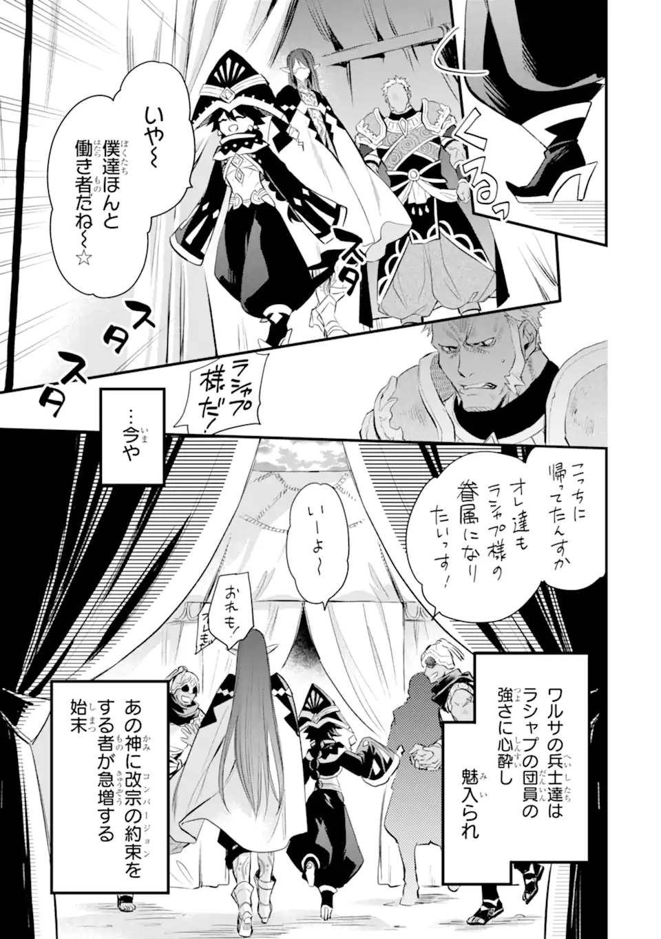 Dungeon ni Deai o Motomeru no wa Machigatte Iru Darou ka: Familia Chronicle Episode Freya Chapter 8.1 16ページ