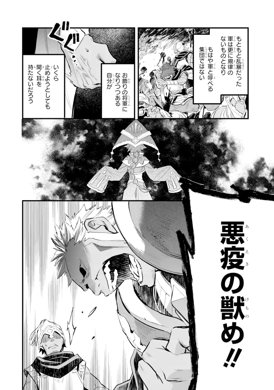 Dungeon ni Deai o Motomeru no wa Machigatte Iru Darou ka: Familia Chronicle Episode Freya Chapter 8.1 17ページ