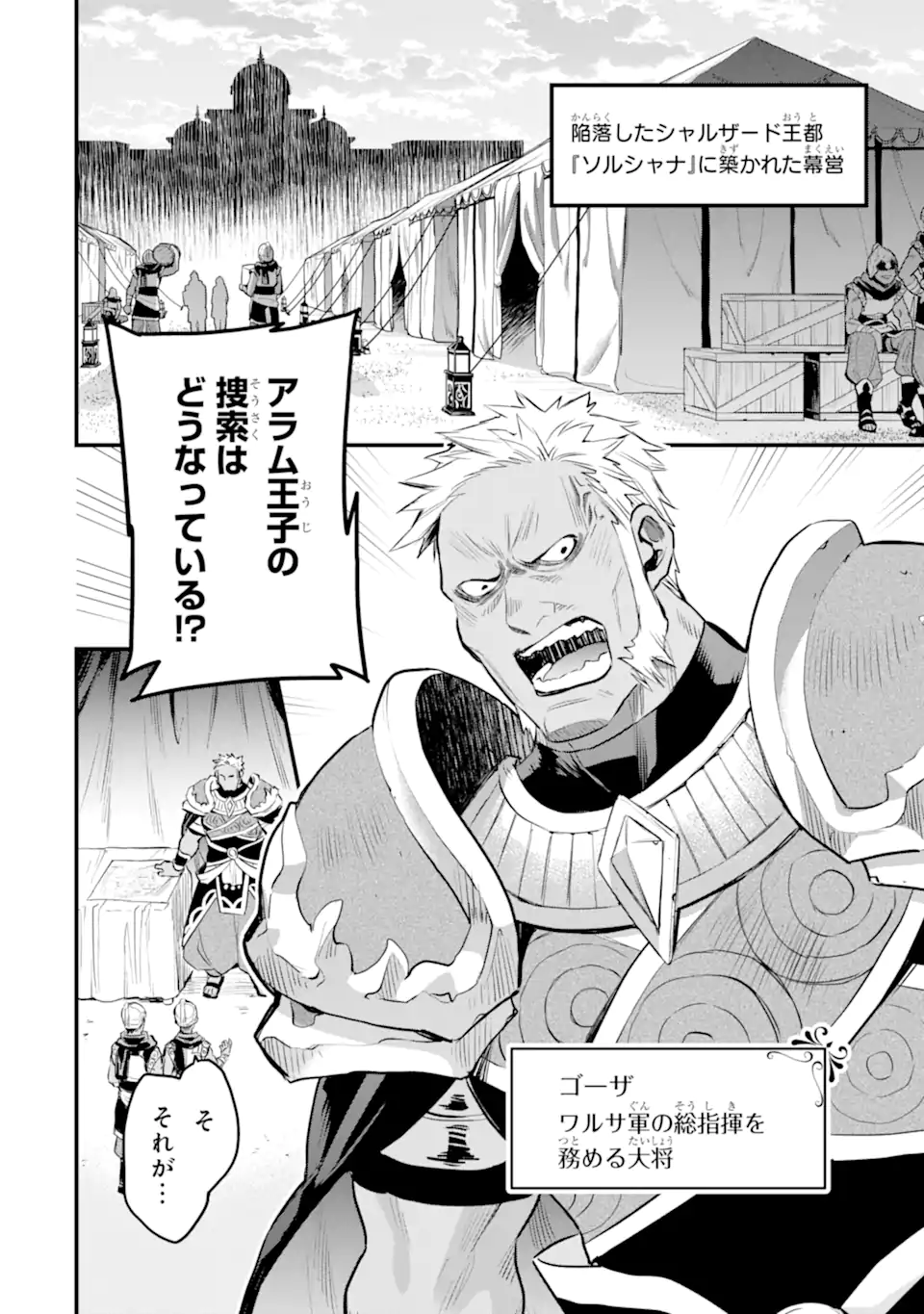 Dungeon ni Deai o Motomeru no wa Machigatte Iru Darou ka: Familia Chronicle Episode Freya Chapter 8.1 3ページ