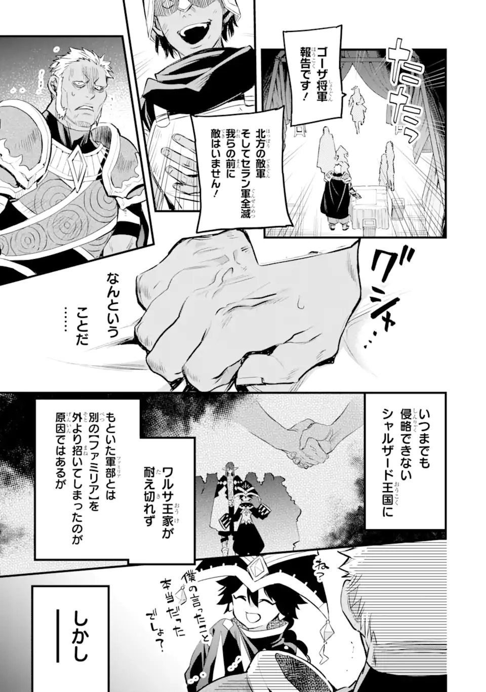 Dungeon ni Deai o Motomeru no wa Machigatte Iru Darou ka: Familia Chronicle Episode Freya Chapter 8.1 8ページ