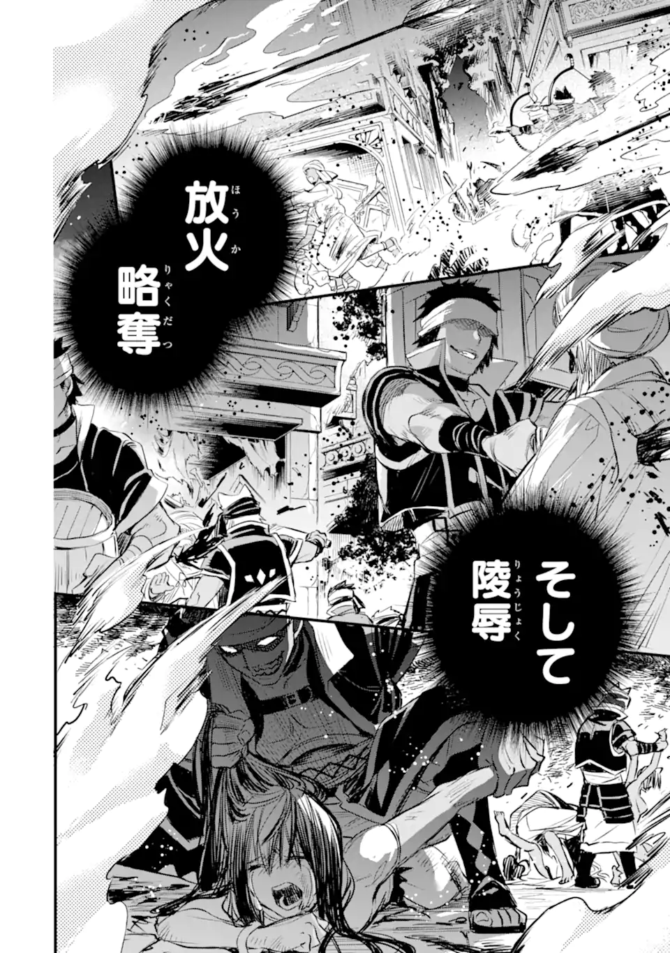 Dungeon ni Deai o Motomeru no wa Machigatte Iru Darou ka: Familia Chronicle Episode Freya Chapter 8.1 9ページ