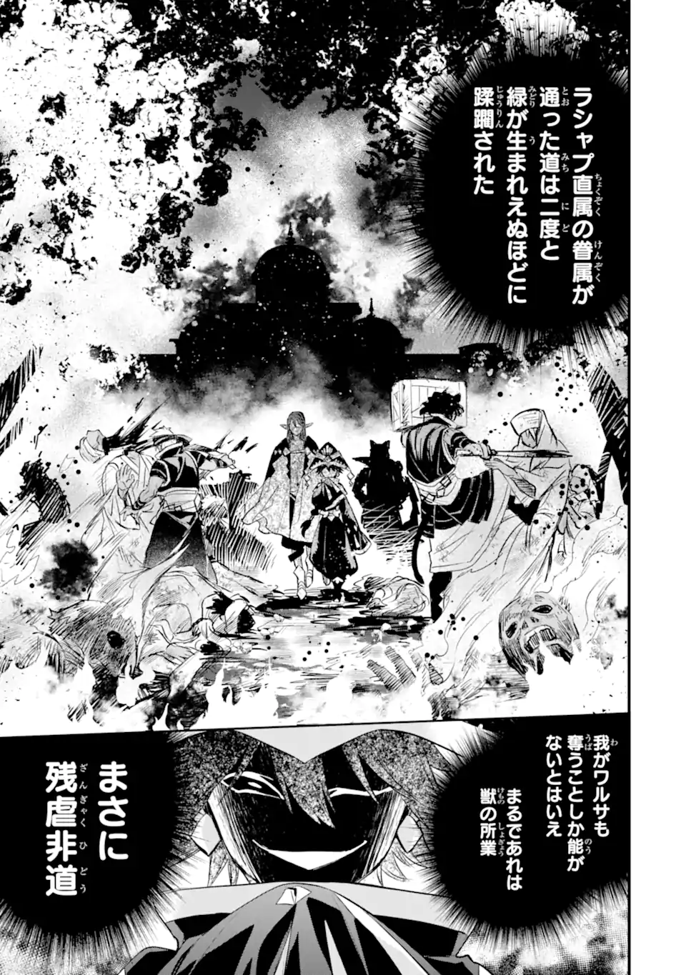 Dungeon ni Deai o Motomeru no wa Machigatte Iru Darou ka: Familia Chronicle Episode Freya Chapter 8.1 10ページ