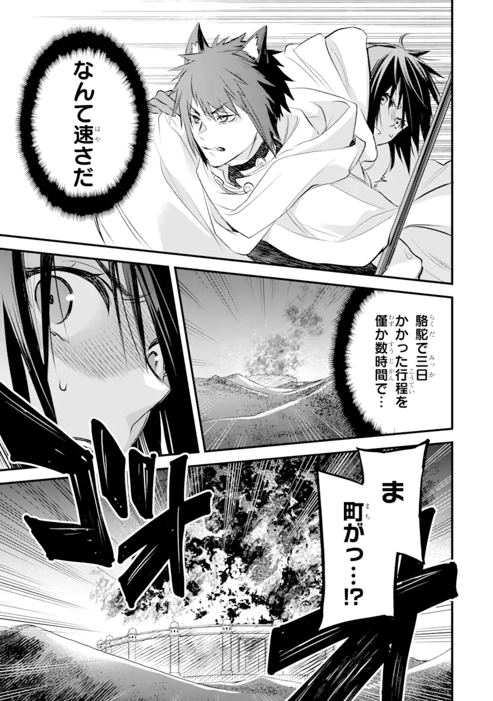 Dungeon ni Deai o Motomeru no wa Machigatte Iru Darou ka: Familia Chronicle Episode Freya Chapter 8.2 12ページ