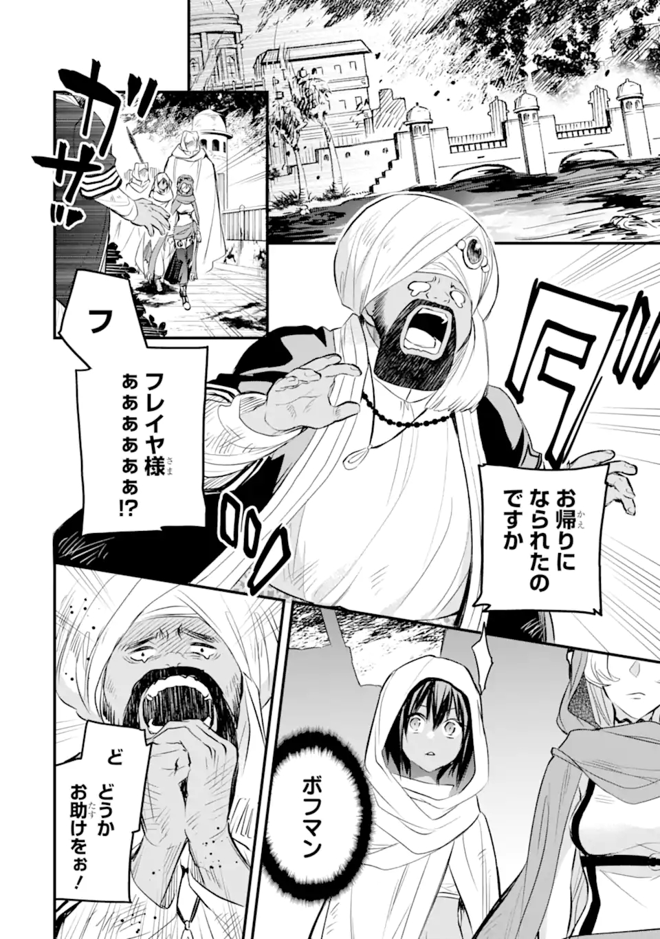 Dungeon ni Deai o Motomeru no wa Machigatte Iru Darou ka: Familia Chronicle Episode Freya Chapter 8.2 15ページ