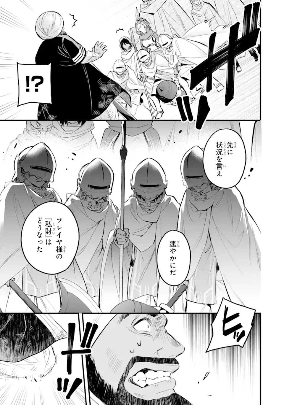 Dungeon ni Deai o Motomeru no wa Machigatte Iru Darou ka: Familia Chronicle Episode Freya Chapter 8.2 16ページ