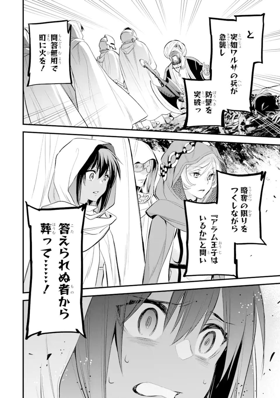 Dungeon ni Deai o Motomeru no wa Machigatte Iru Darou ka: Familia Chronicle Episode Freya Chapter 8.2 17ページ