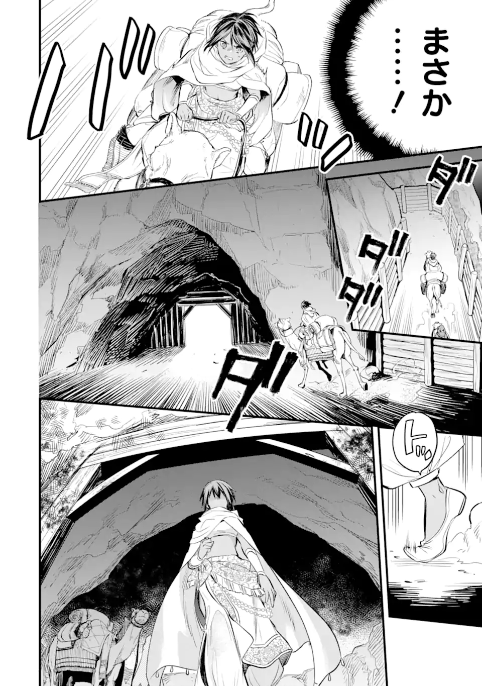 Dungeon ni Deai o Motomeru no wa Machigatte Iru Darou ka: Familia Chronicle Episode Freya Chapter 8.2 3ページ