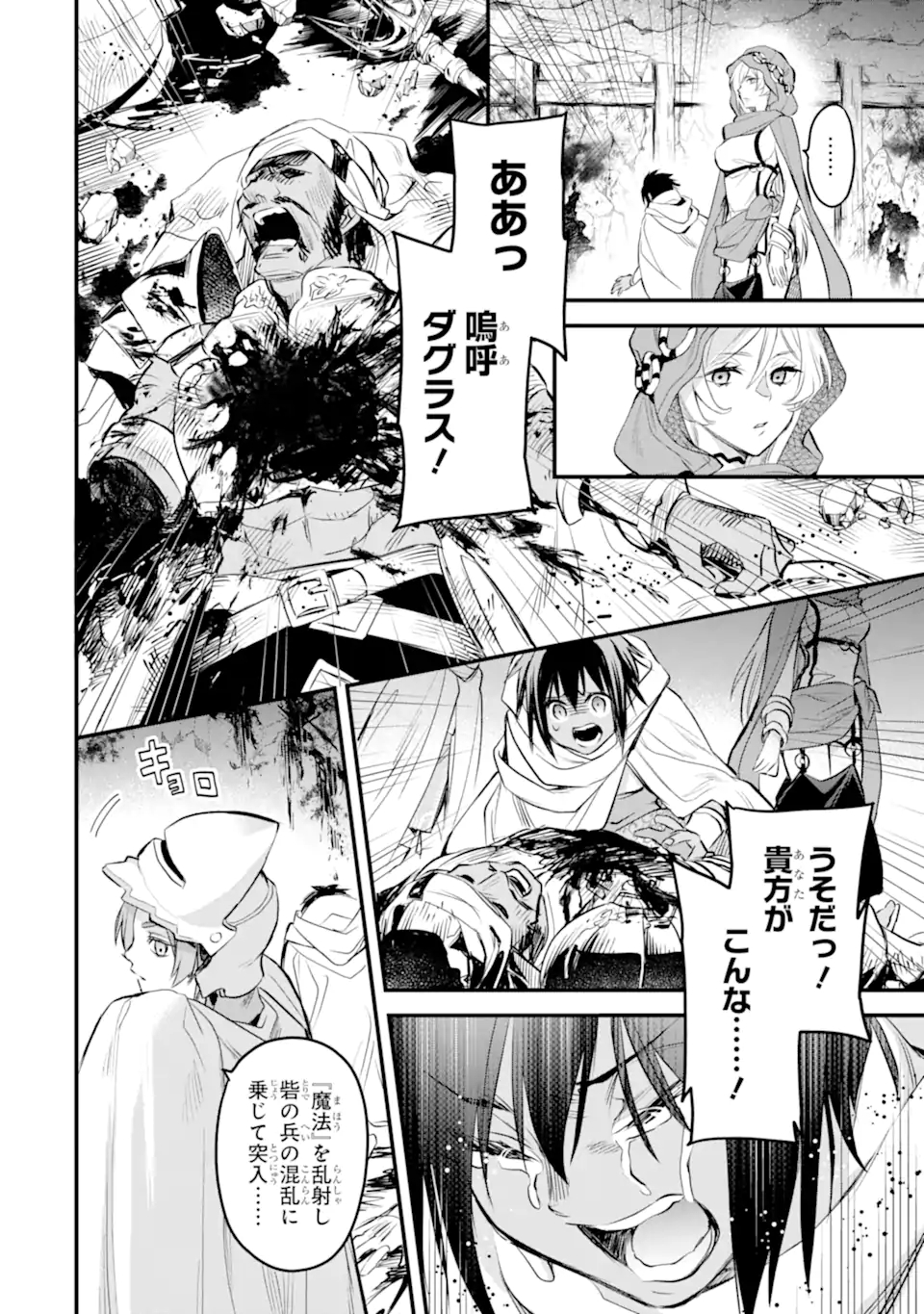 Dungeon ni Deai o Motomeru no wa Machigatte Iru Darou ka: Familia Chronicle Episode Freya Chapter 8.2 5ページ